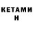 КЕТАМИН ketamine chaohu fly